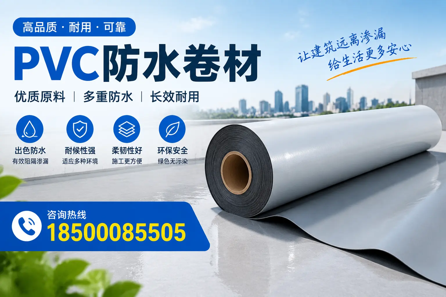 PVC防水卷材与其他防水材料的对比，乌海用户的决策参考